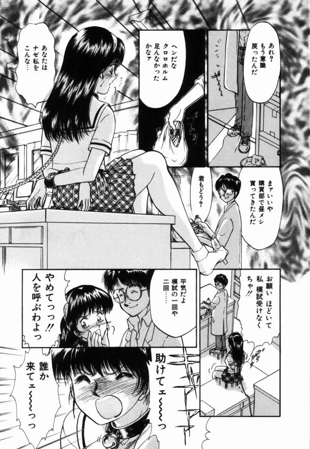 姉と母の体臭 Page.144