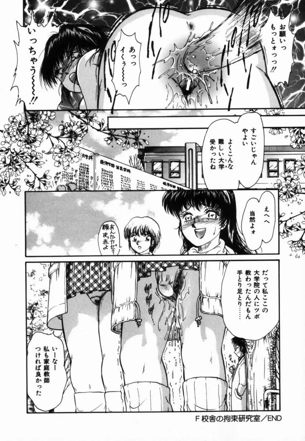 姉と母の体臭 Page.153