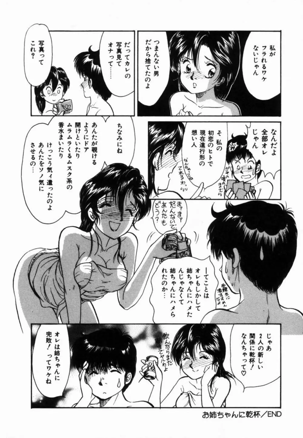 姉と母の体臭 Page.33