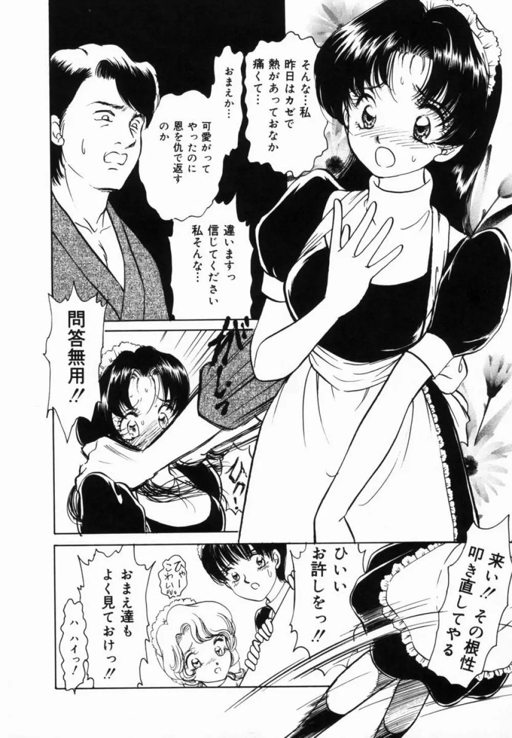 姉と母の体臭 Page.51