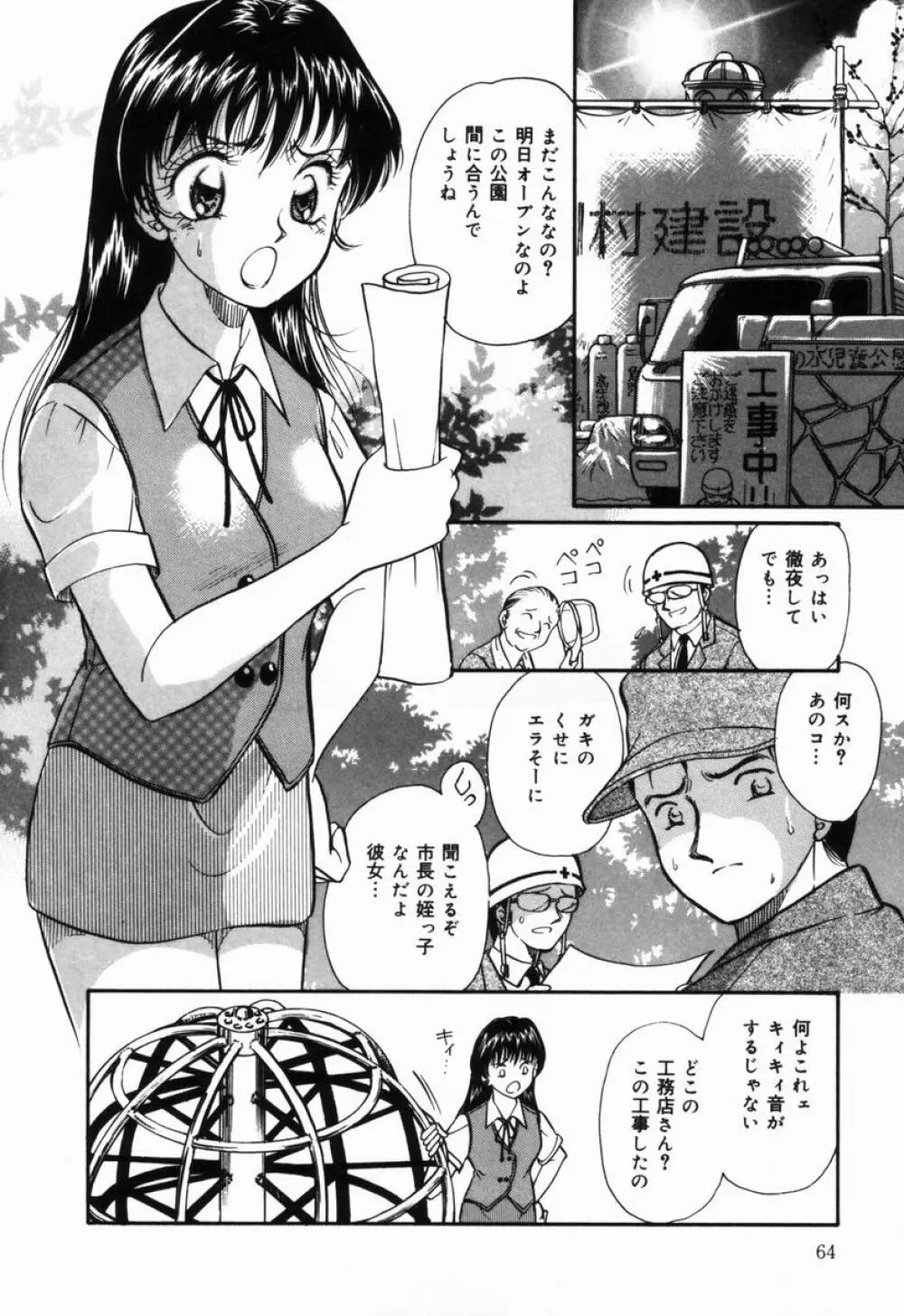 姉と母の体臭 Page.65