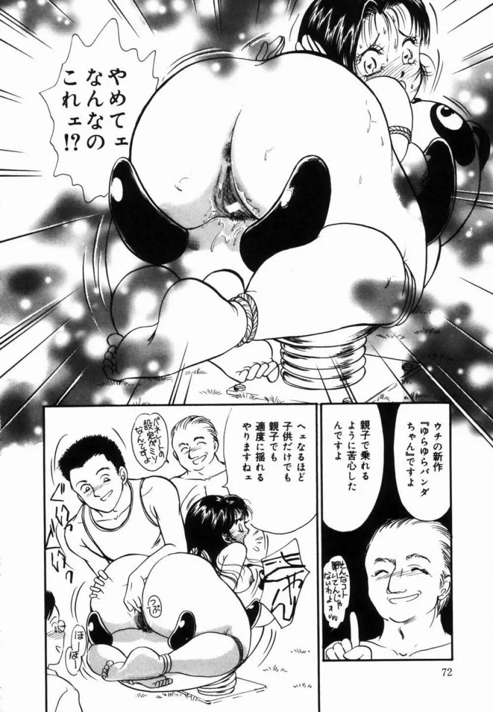 姉と母の体臭 Page.73