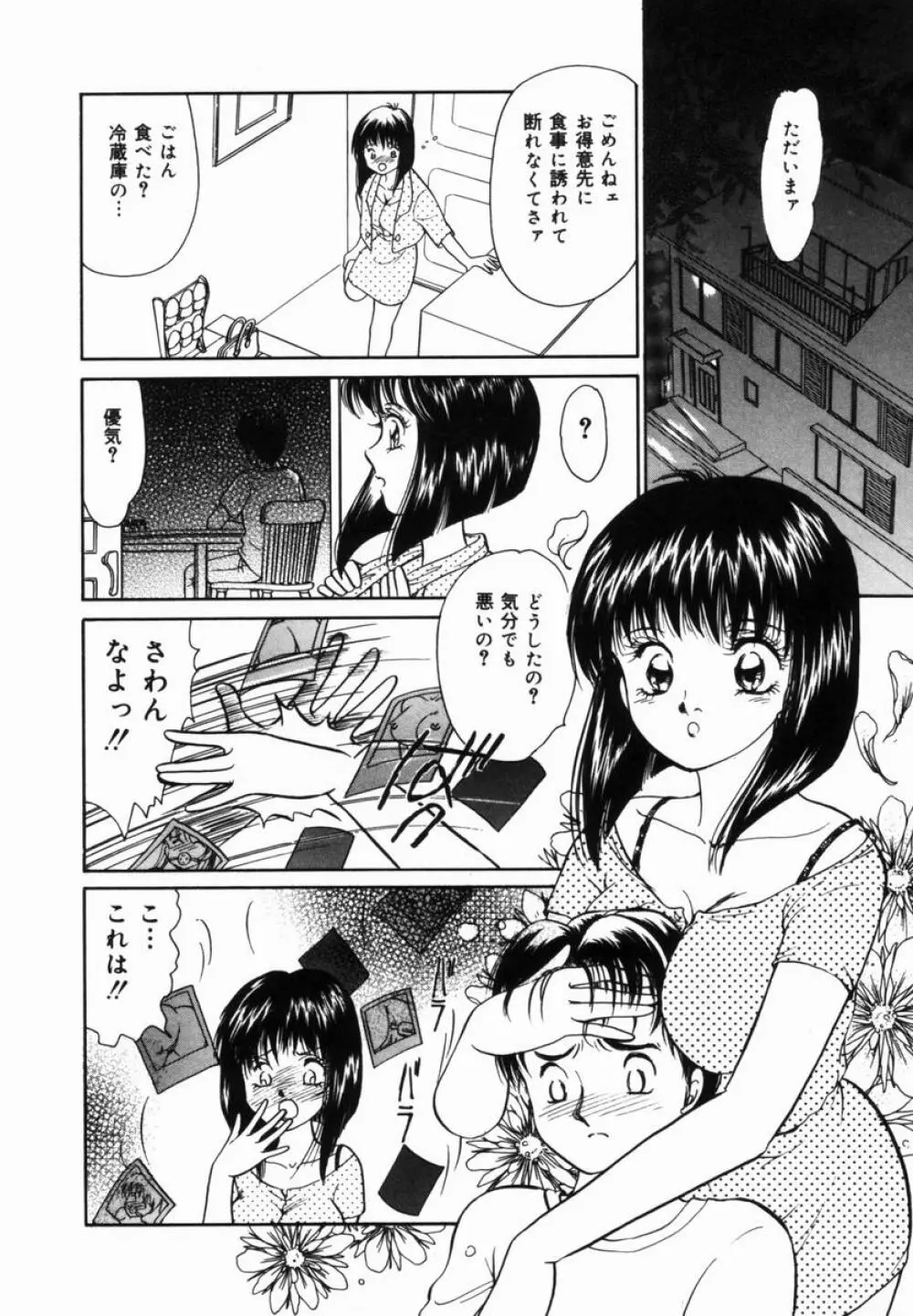 姉と母の体臭 Page.9