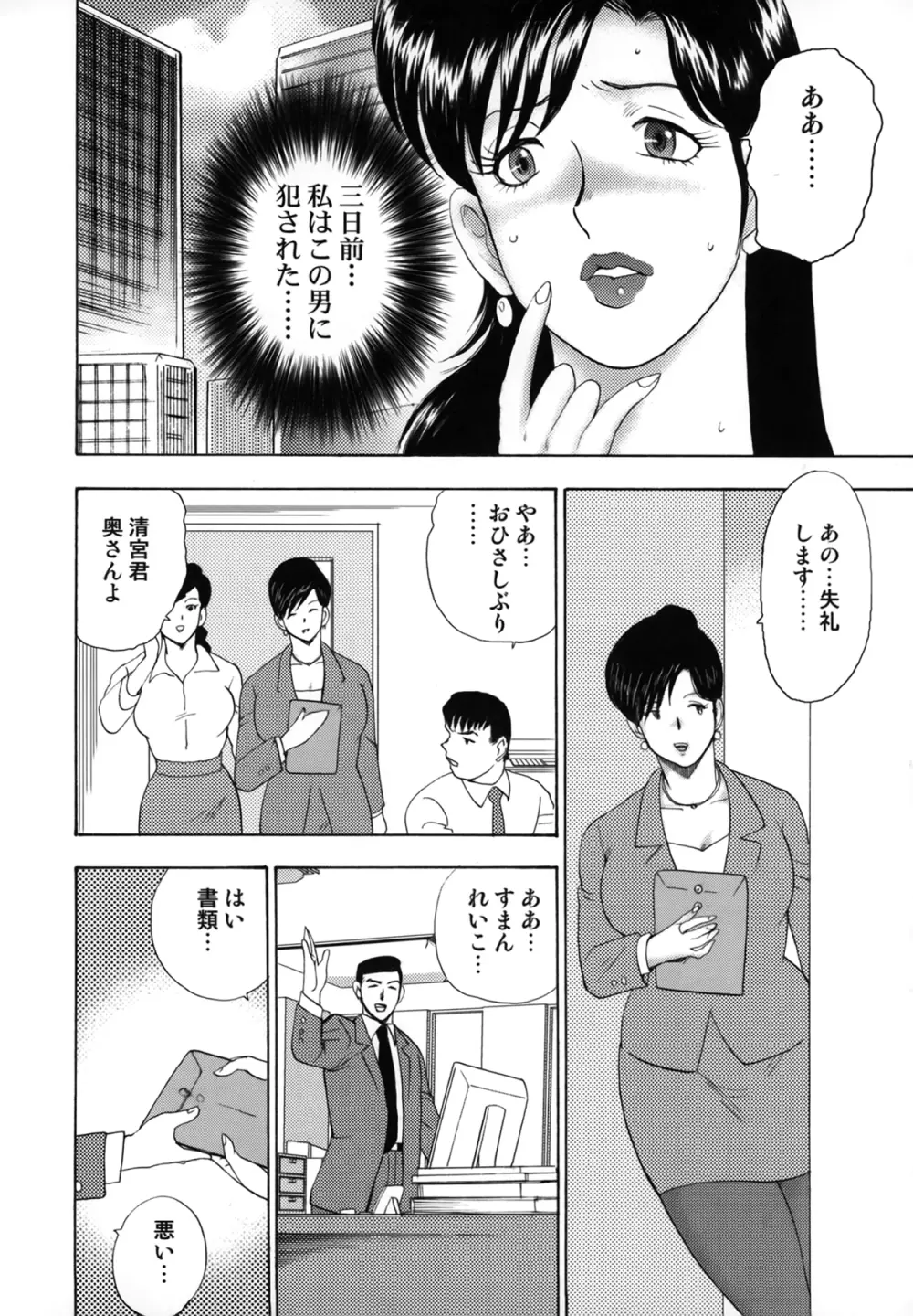 社蓄妻・れいこ Page.10