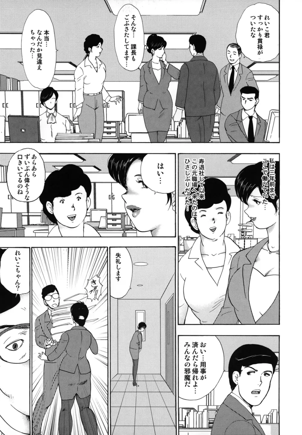 社蓄妻・れいこ Page.11