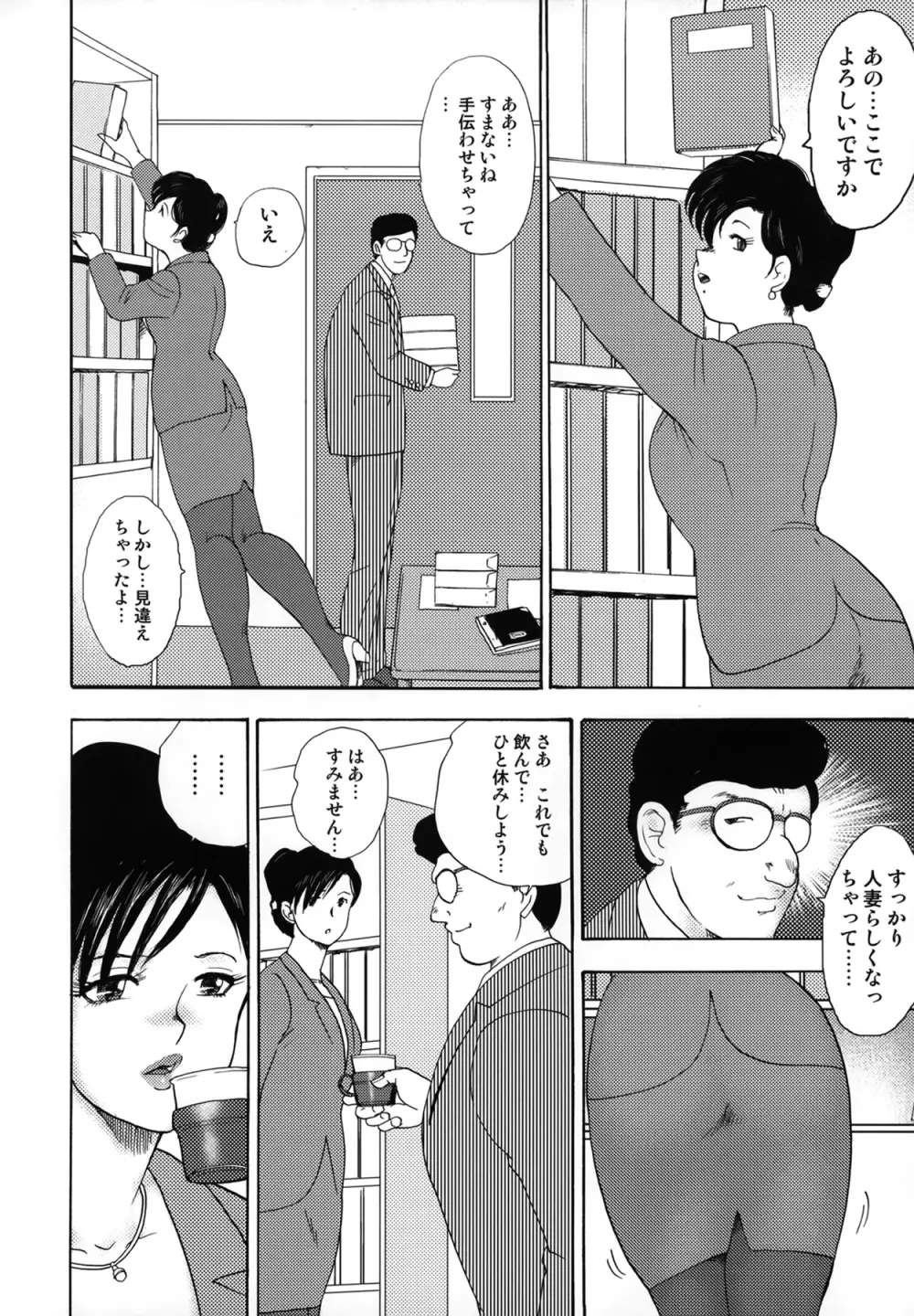 社蓄妻・れいこ Page.12