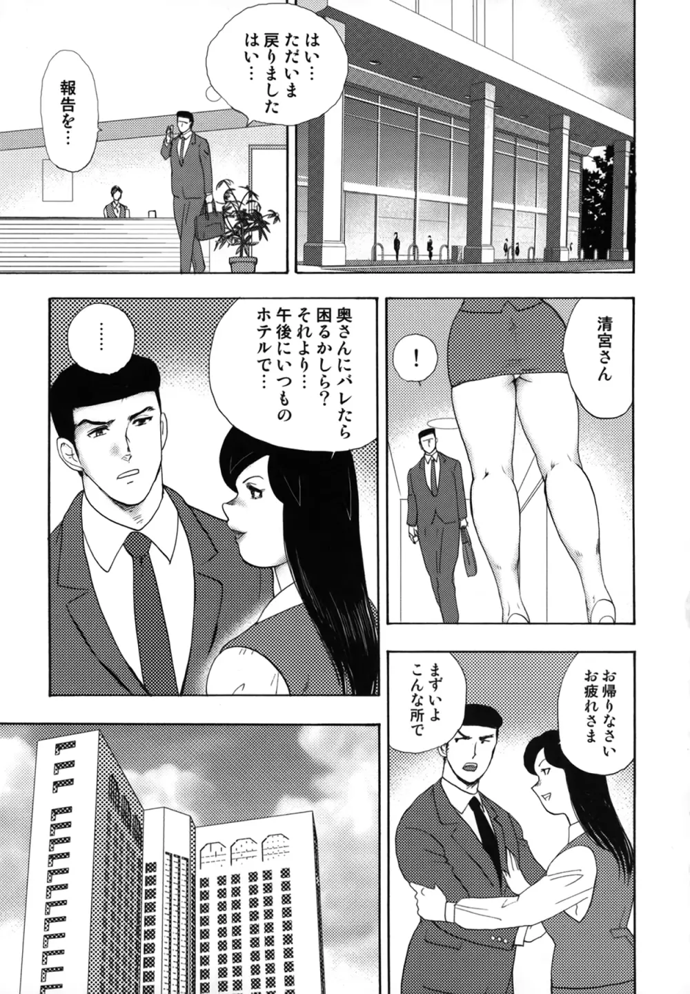 社蓄妻・れいこ Page.129