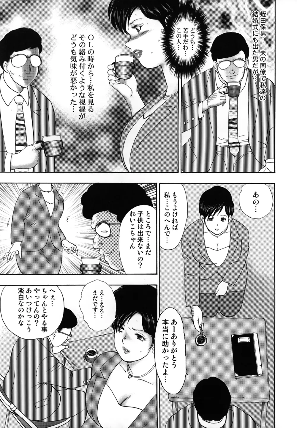 社蓄妻・れいこ Page.13