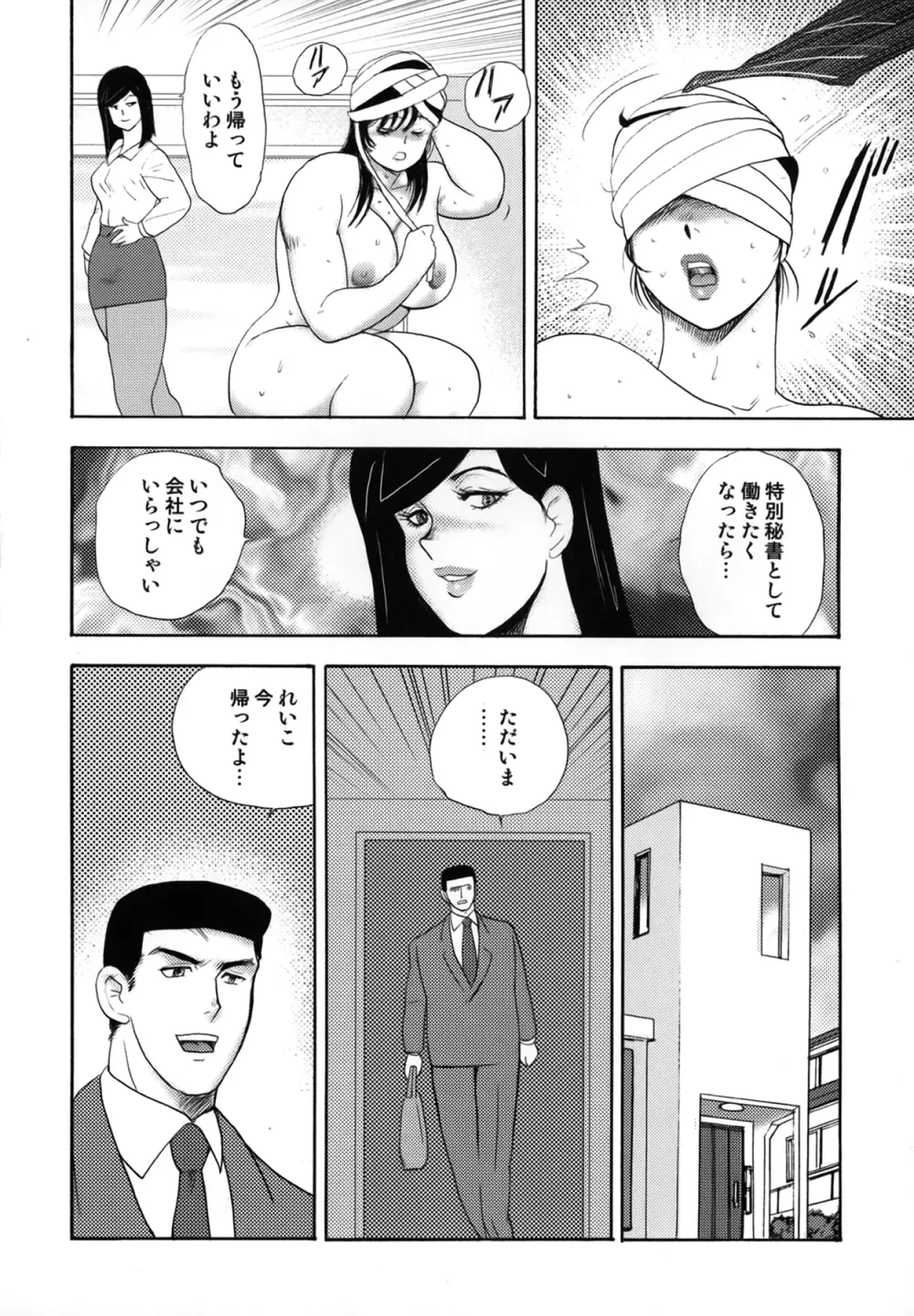 社蓄妻・れいこ Page.144