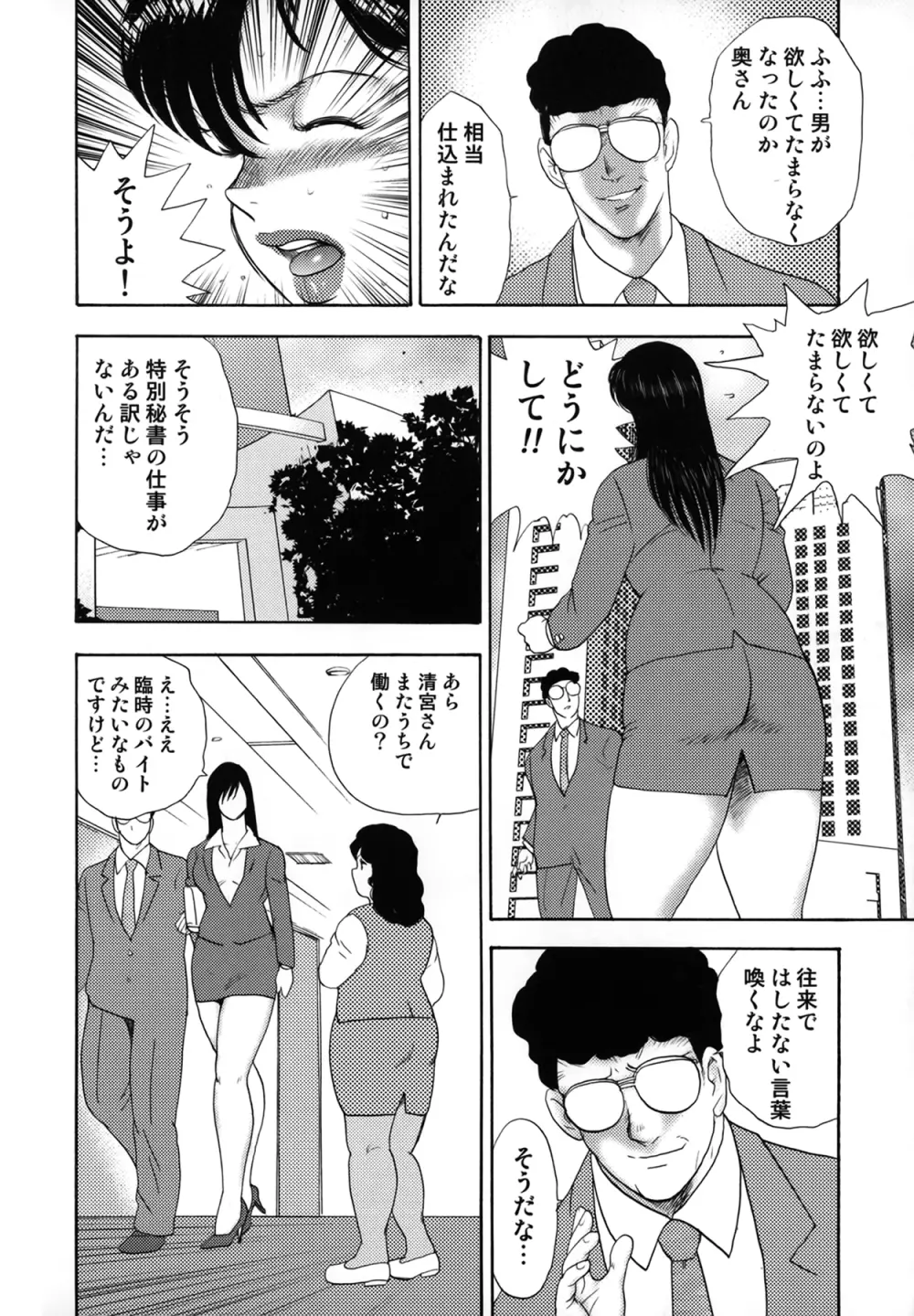社蓄妻・れいこ Page.148