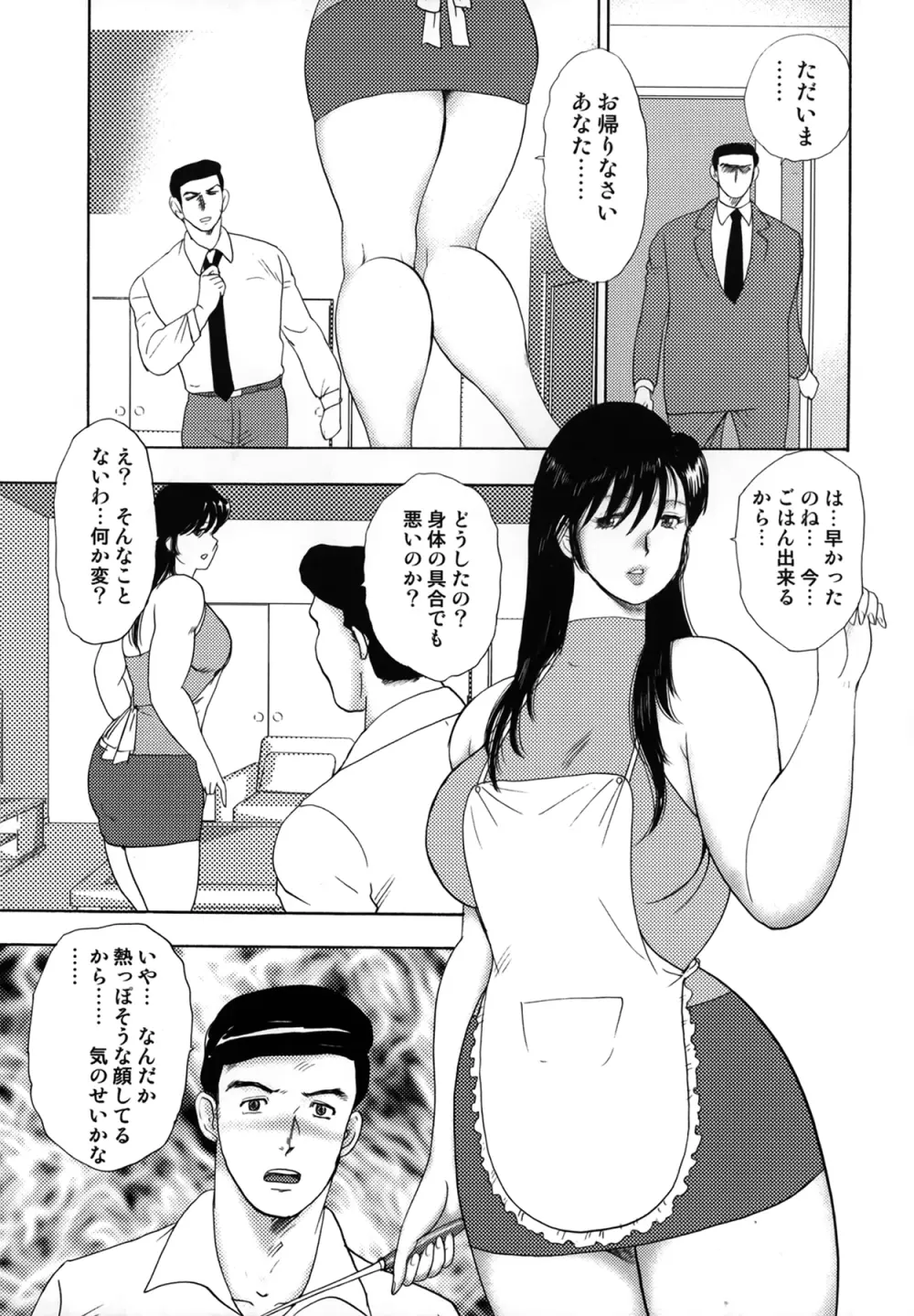 社蓄妻・れいこ Page.41