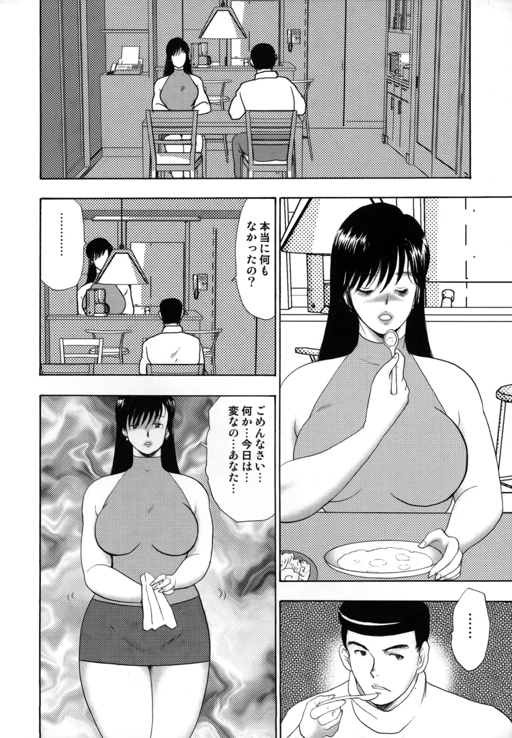 社蓄妻・れいこ Page.42