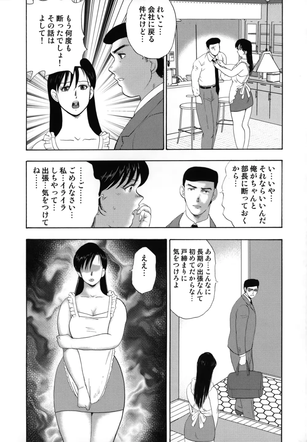 社蓄妻・れいこ Page.56