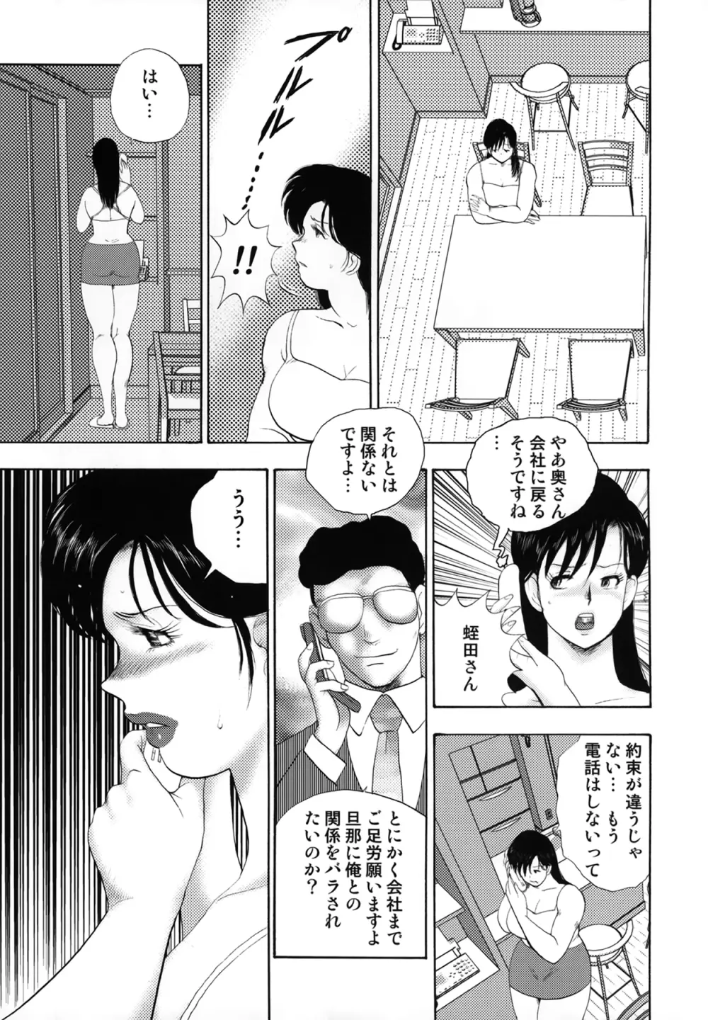 社蓄妻・れいこ Page.57
