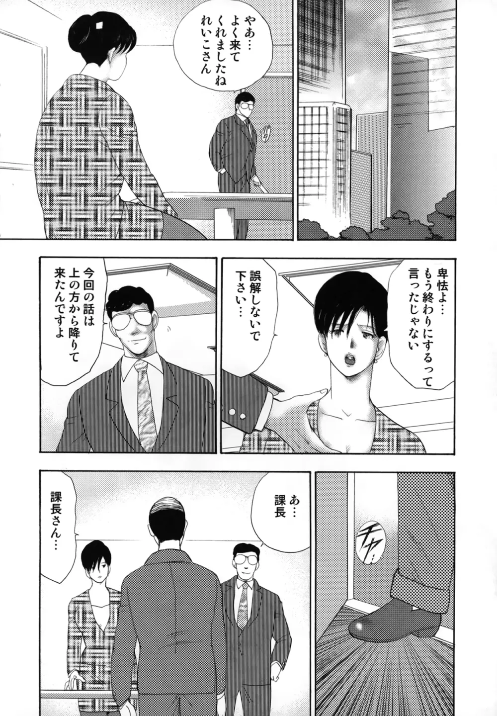 社蓄妻・れいこ Page.58