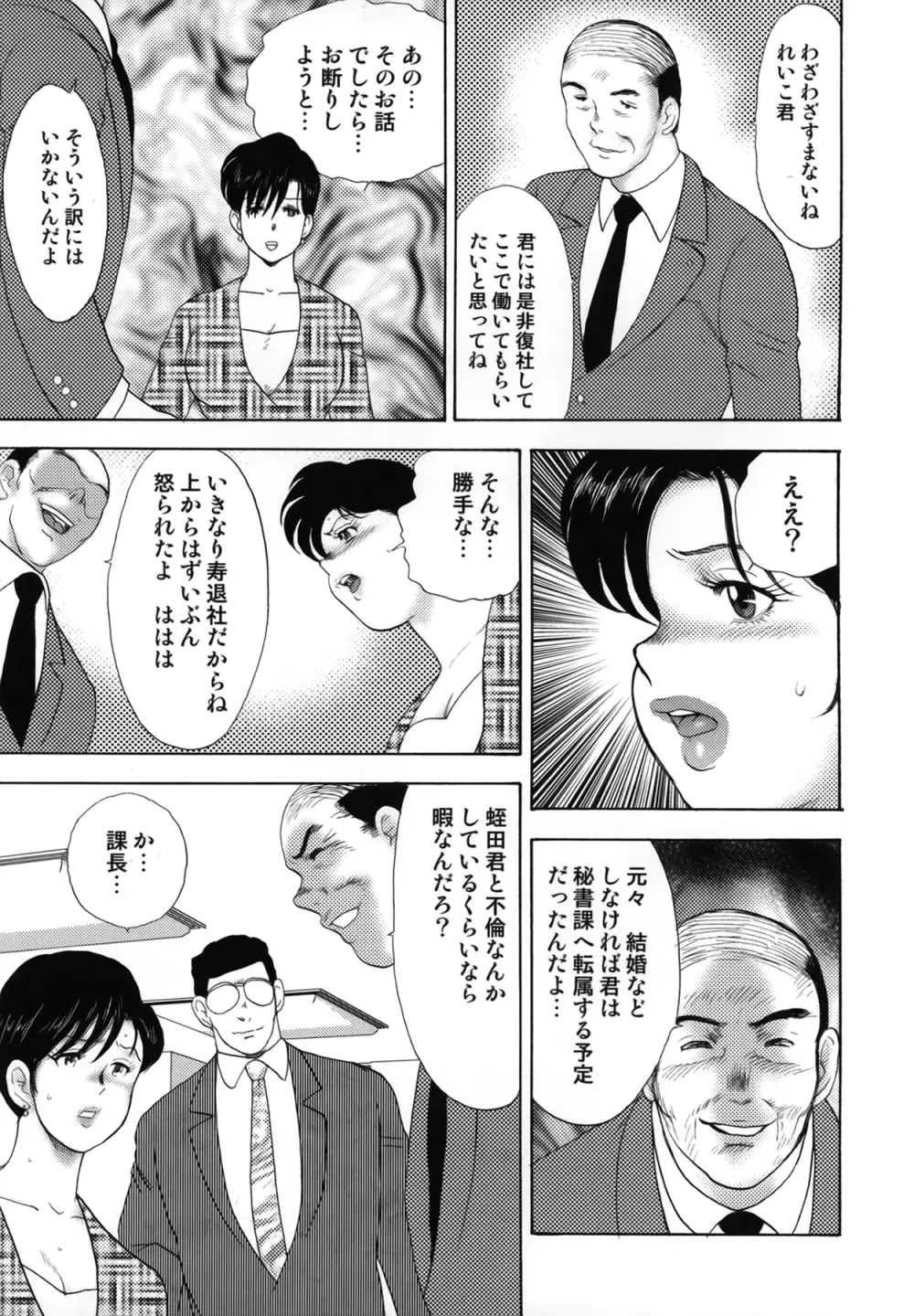 社蓄妻・れいこ Page.59