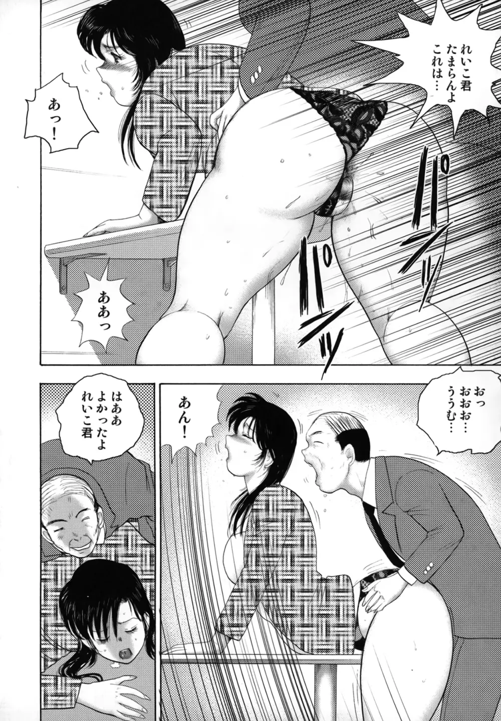 社蓄妻・れいこ Page.67