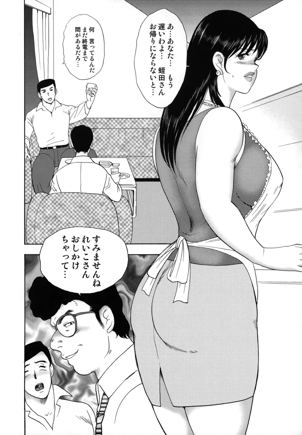 社蓄妻・れいこ Page.8
