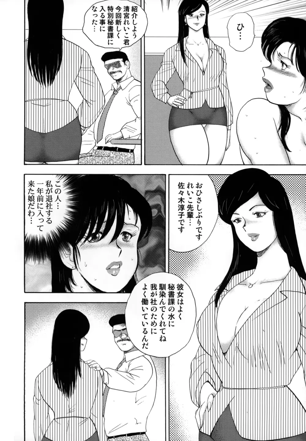 社蓄妻・れいこ Page.84