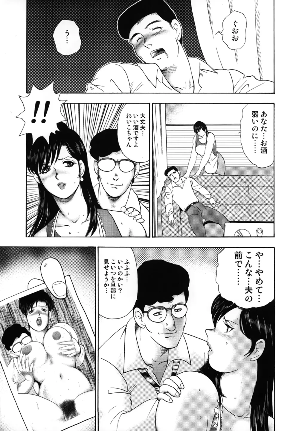 社蓄妻・れいこ Page.9