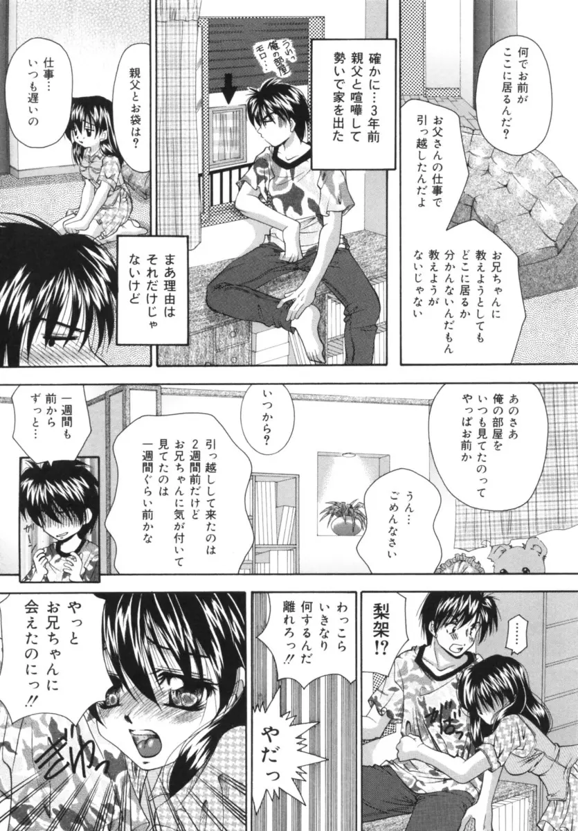 発情吐息 Page.108