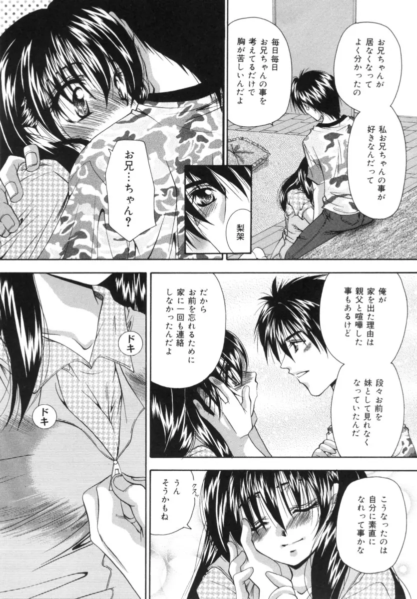 発情吐息 Page.109