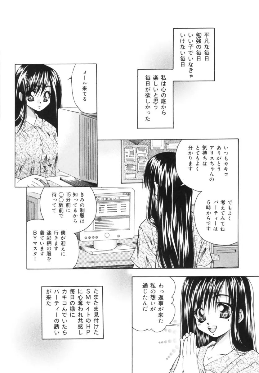 発情吐息 Page.121