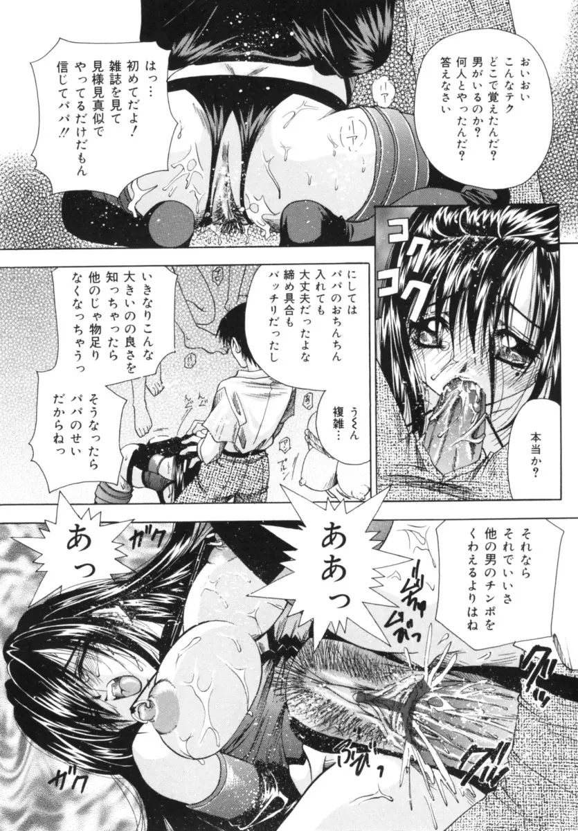 発情吐息 Page.135