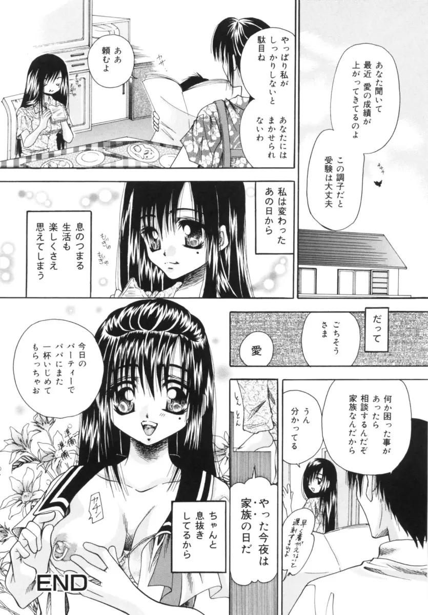 発情吐息 Page.140