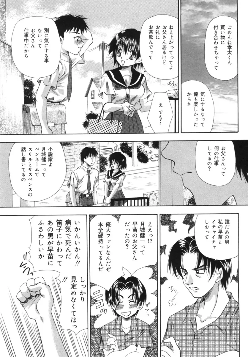 発情吐息 Page.141