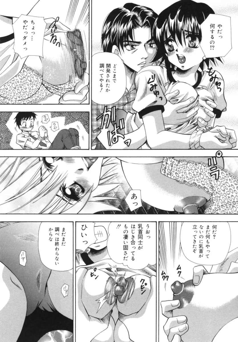 発情吐息 Page.145