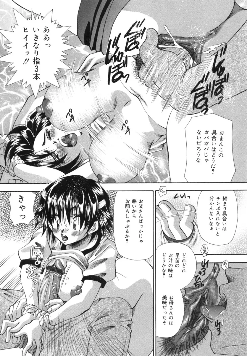 発情吐息 Page.146