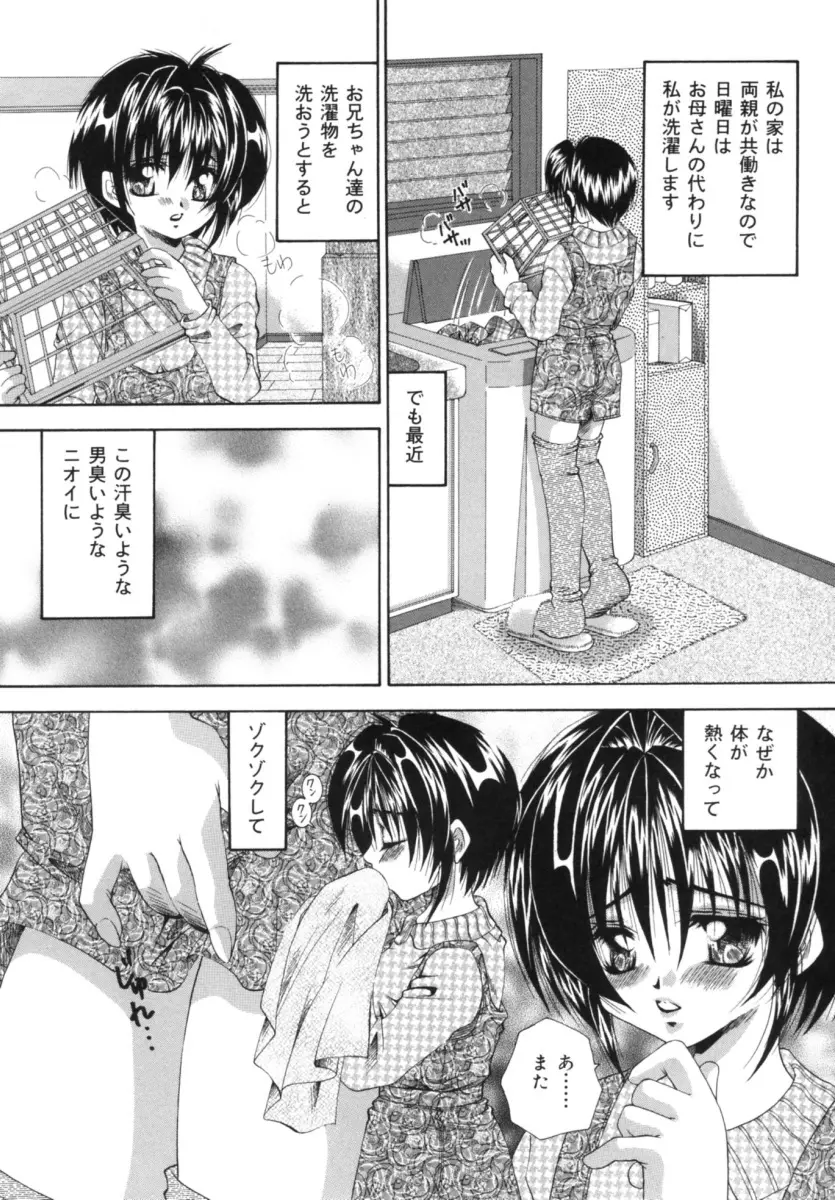 発情吐息 Page.39