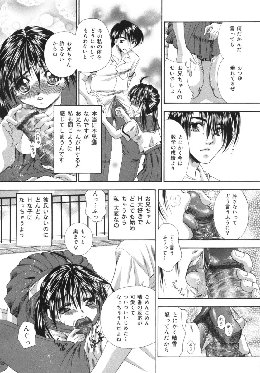 発情吐息 Page.58