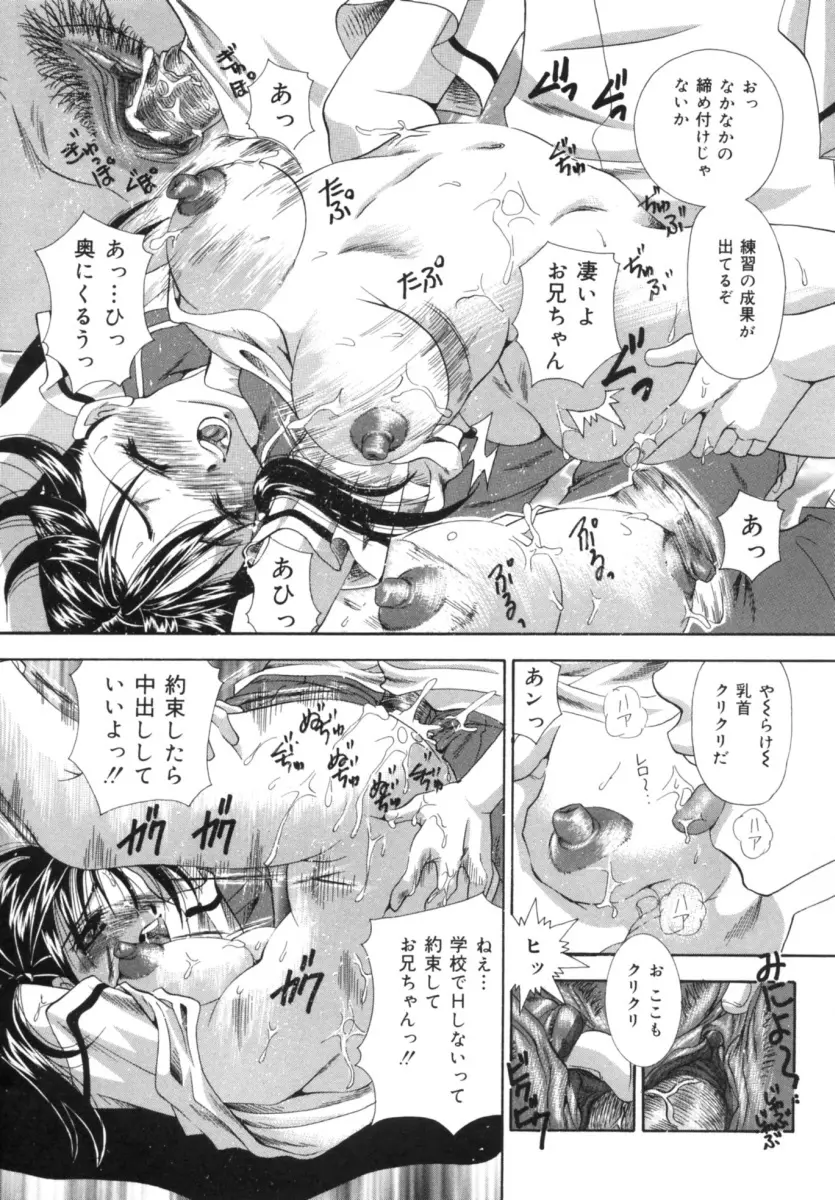 発情吐息 Page.66