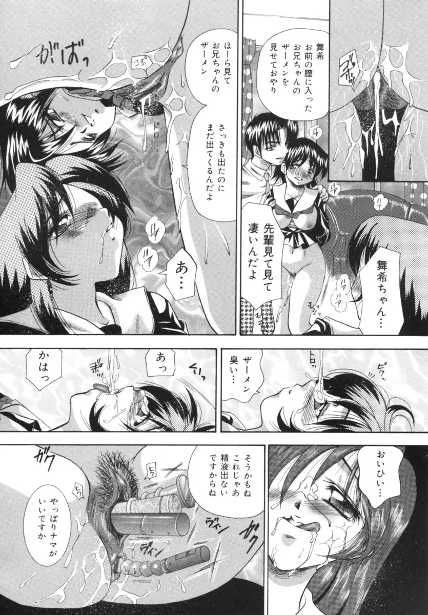 発情吐息 Page.82