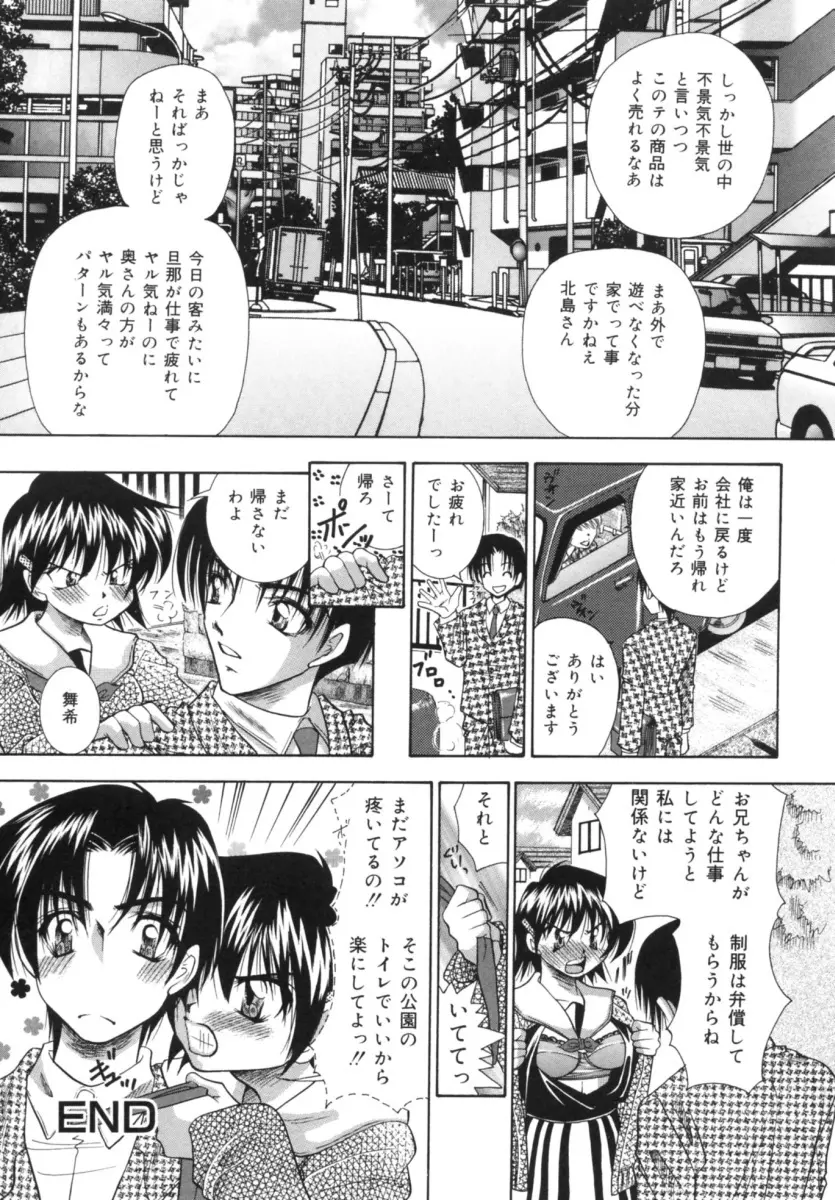 発情吐息 Page.88