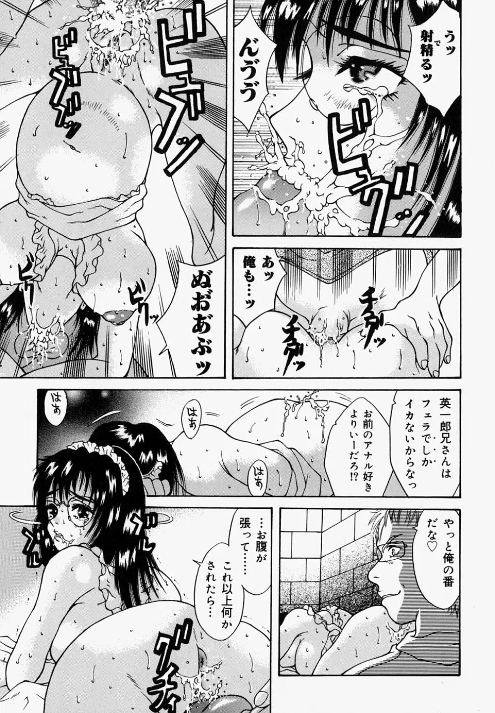 マングリッシュNight Page.73