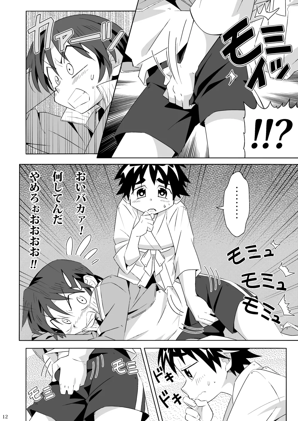 つばさをください Page.11