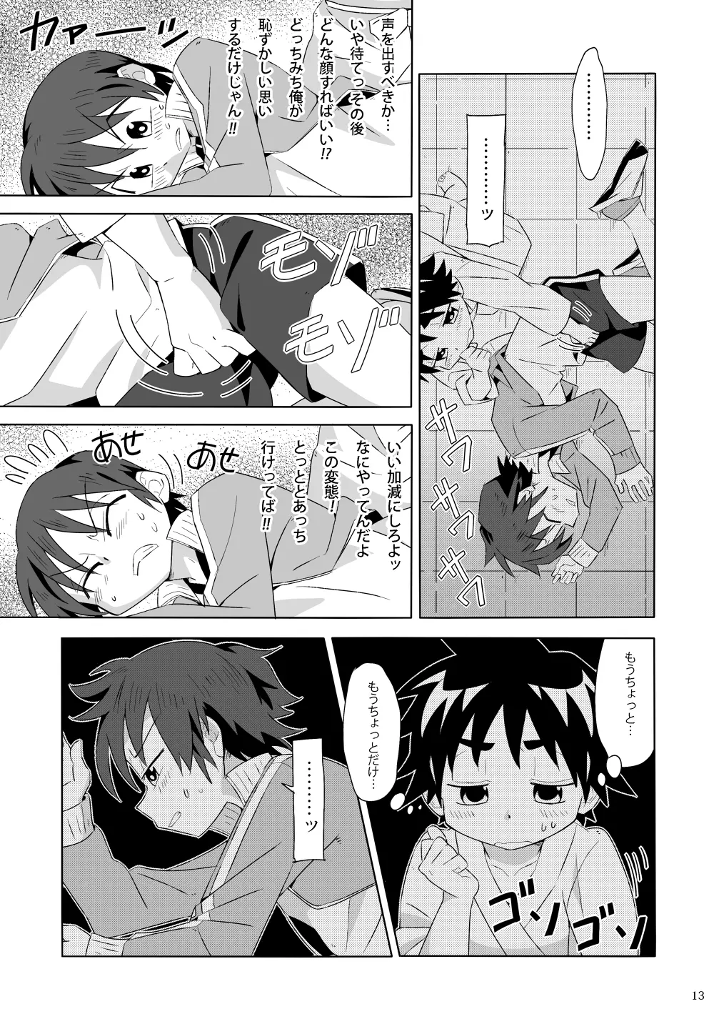 つばさをください Page.12