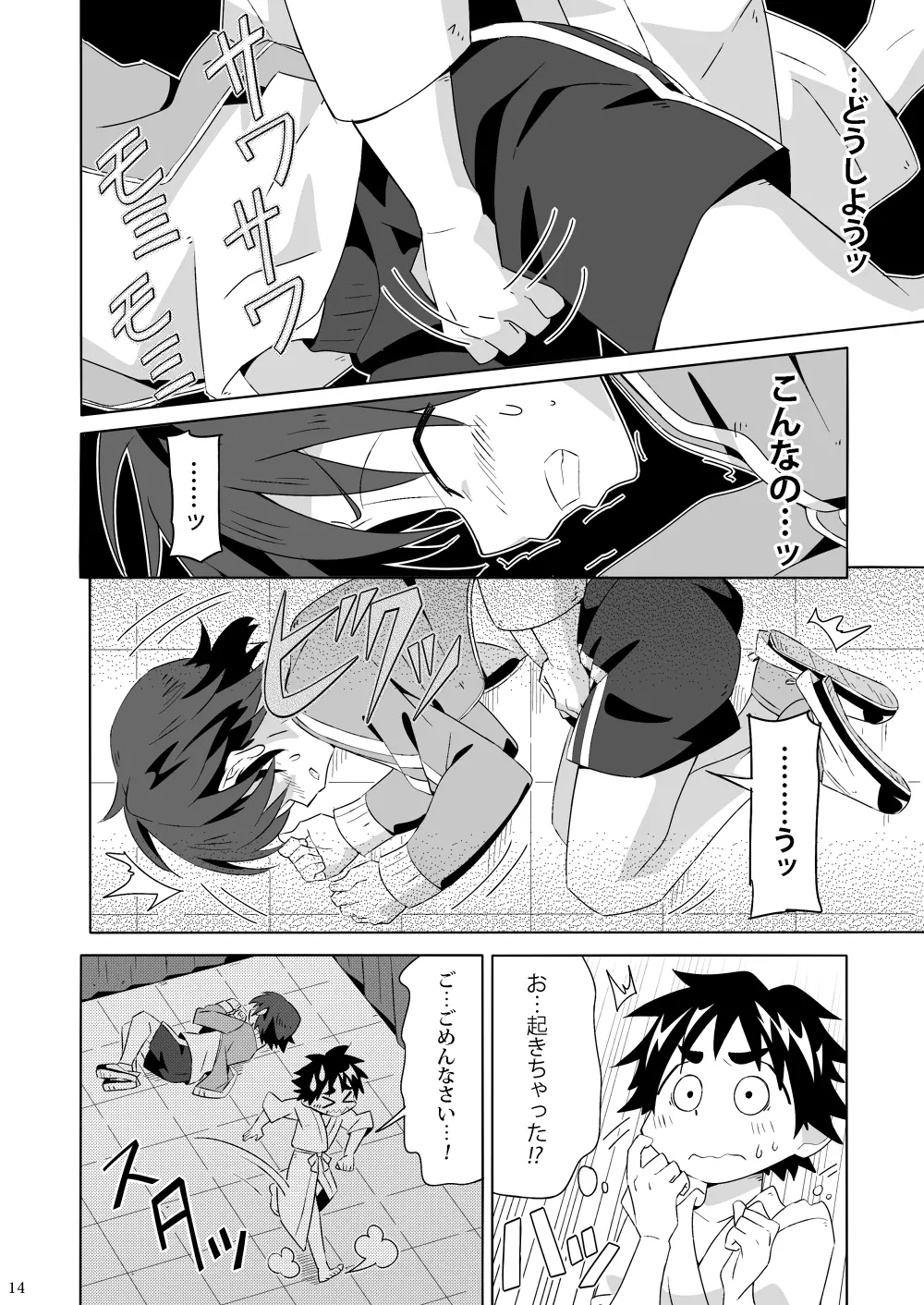 つばさをください Page.13