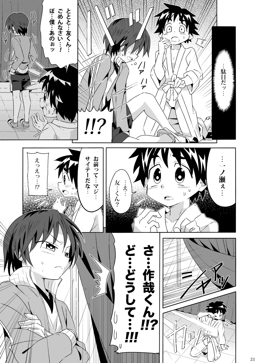 つばさをください Page.20