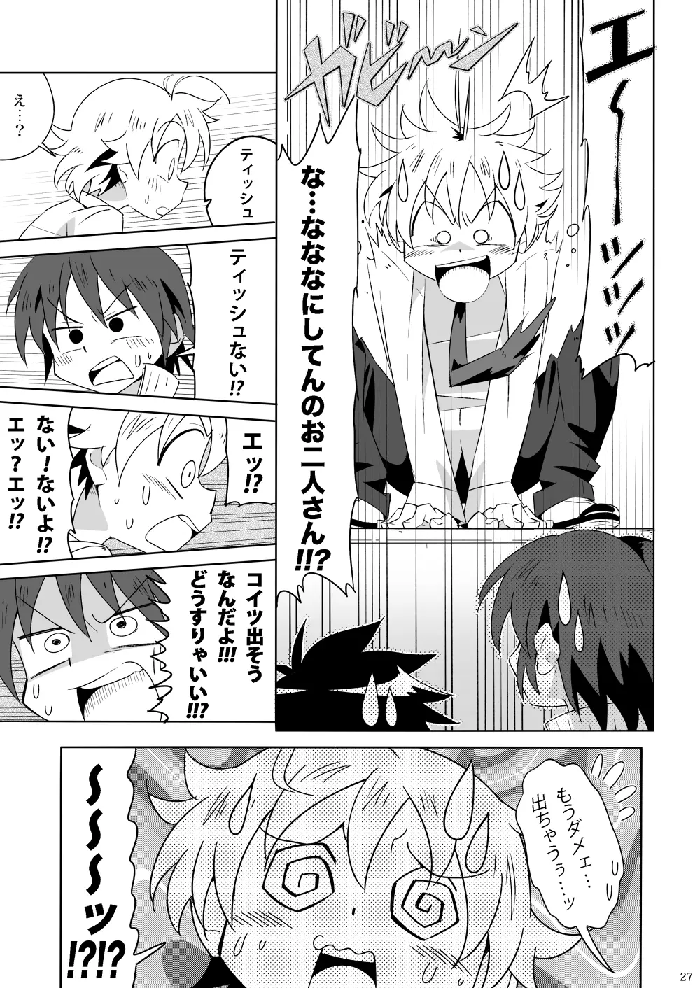 つばさをください Page.26