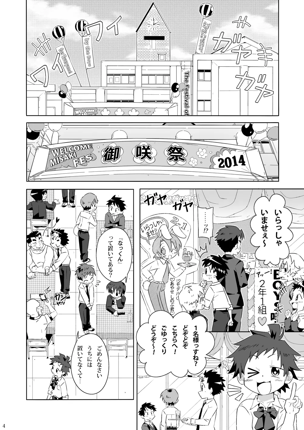 つばさをください Page.3