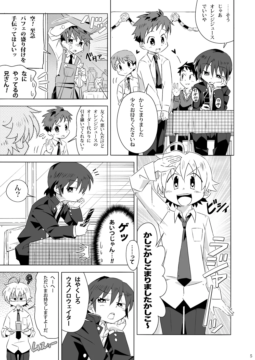 つばさをください Page.4