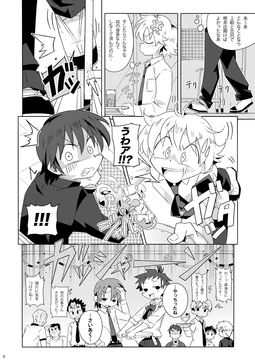 つばさをください Page.5