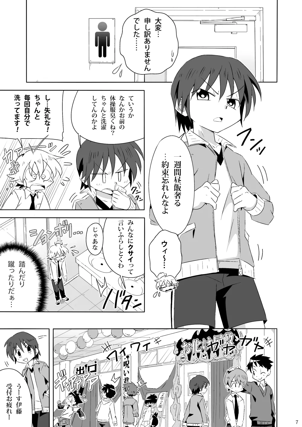 つばさをください Page.6