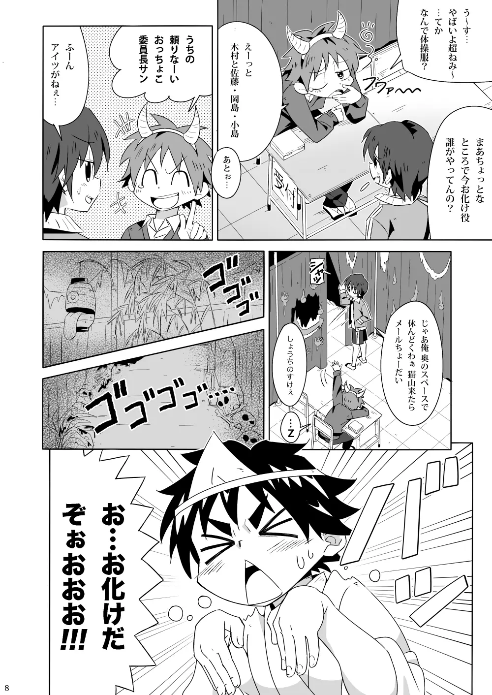 つばさをください Page.7