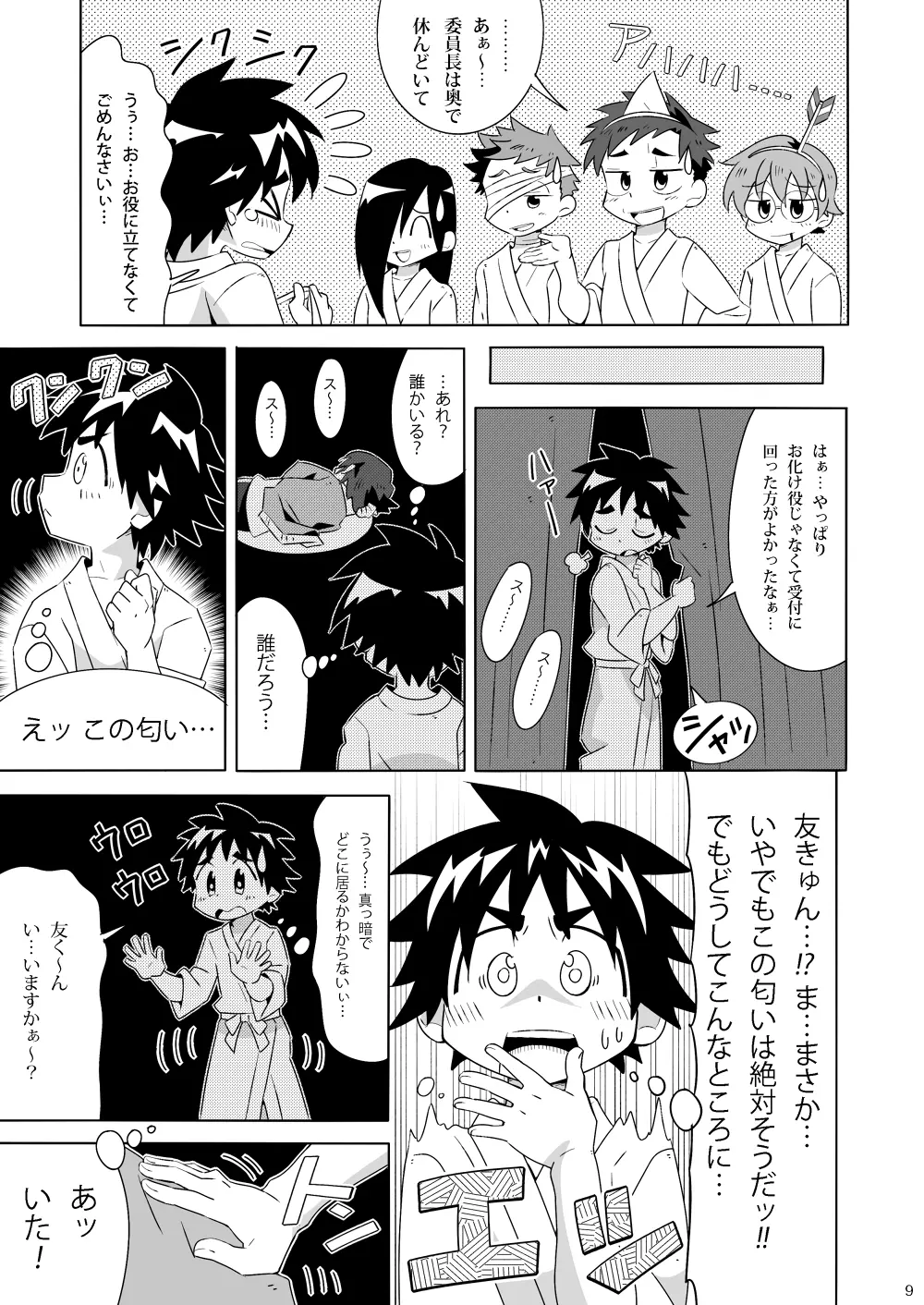 つばさをください Page.8