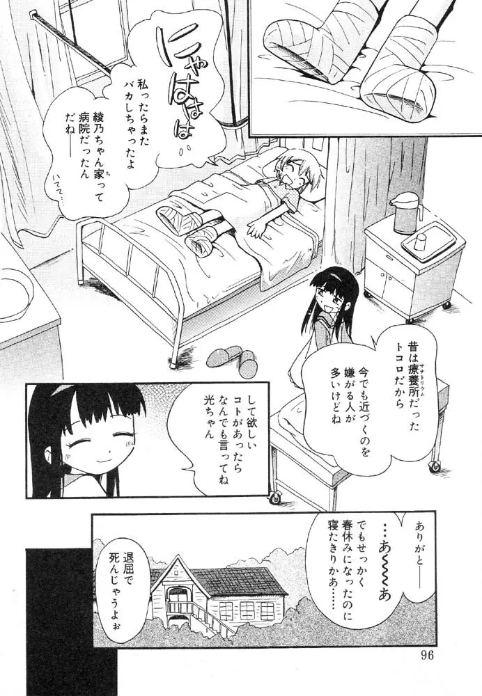 入院少女 ラストチャイルド2 Page.100